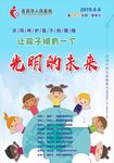 全国第24个爱眼日