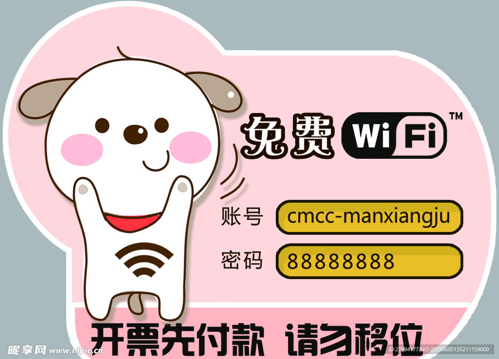 wifi 免费