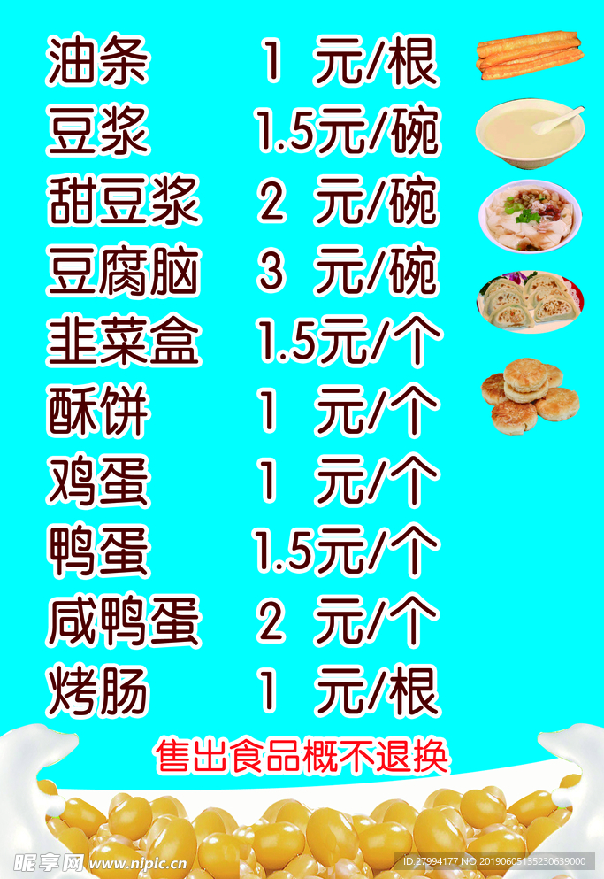 豆浆 展板 早点