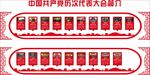 党史
