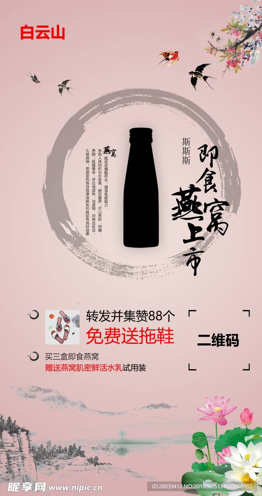 燕窝