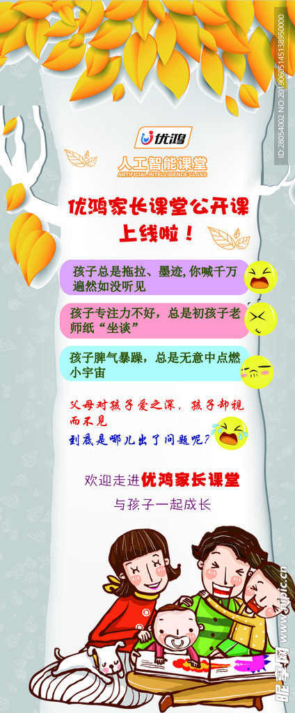 优鸿人工 智能课堂 宣传单 海