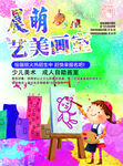 少儿美术画室宣传单海报