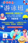 游泳班海报