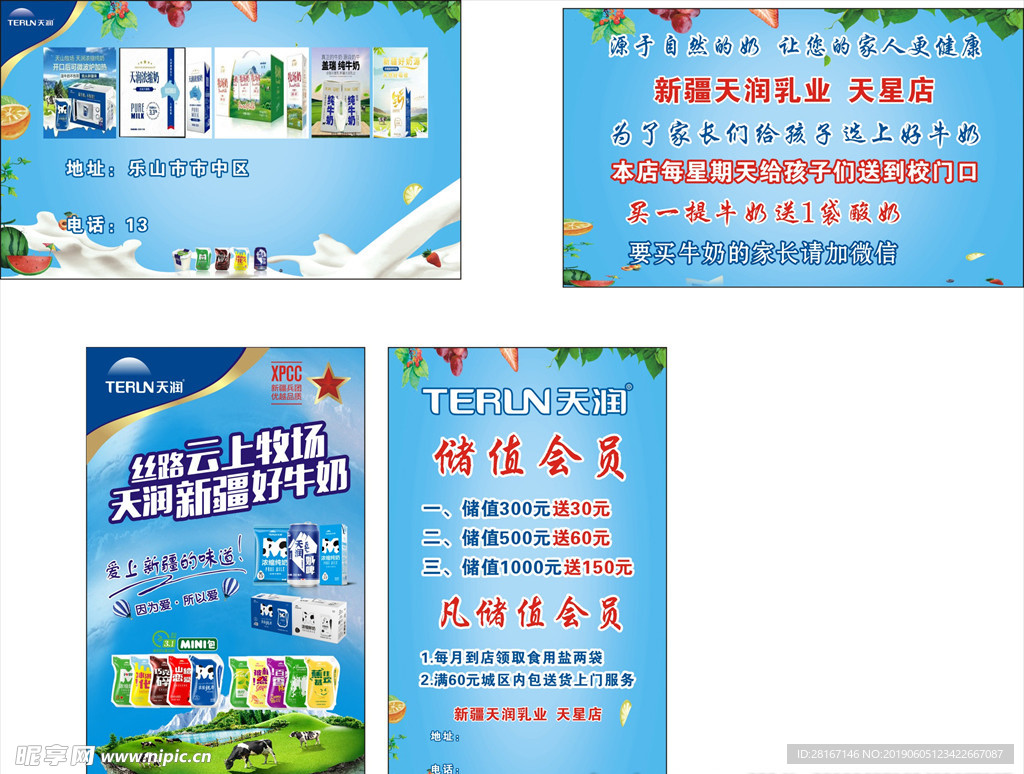 天润奶 卡片制作