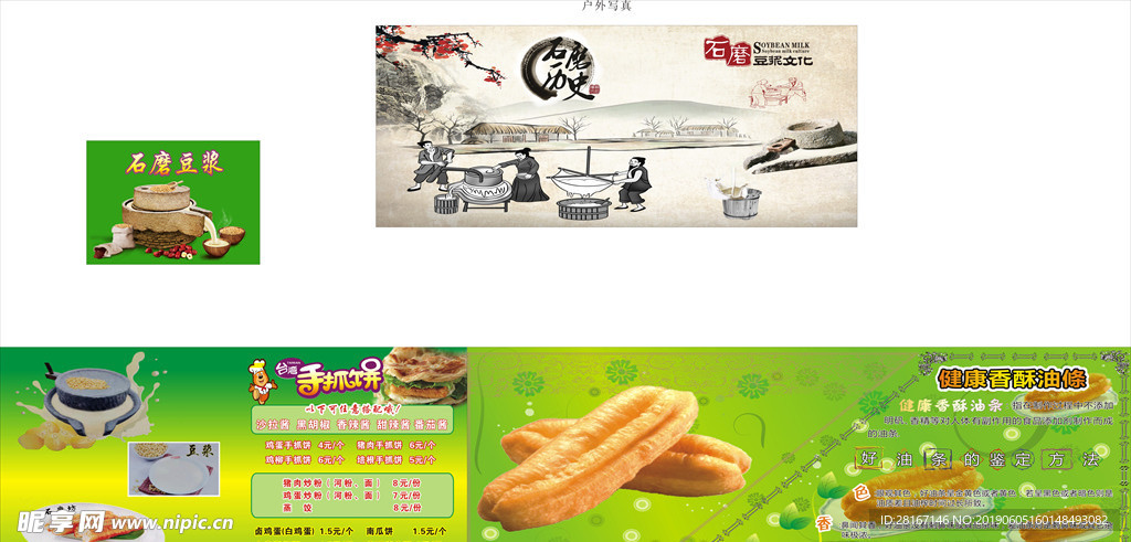 石磨豆花