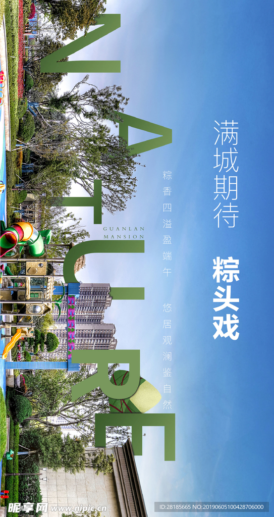 端午节微信宣传贴片