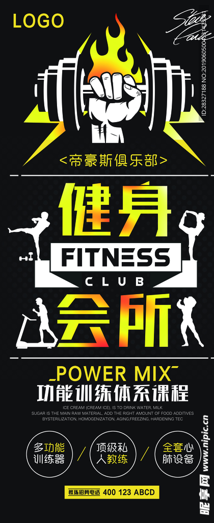 健身