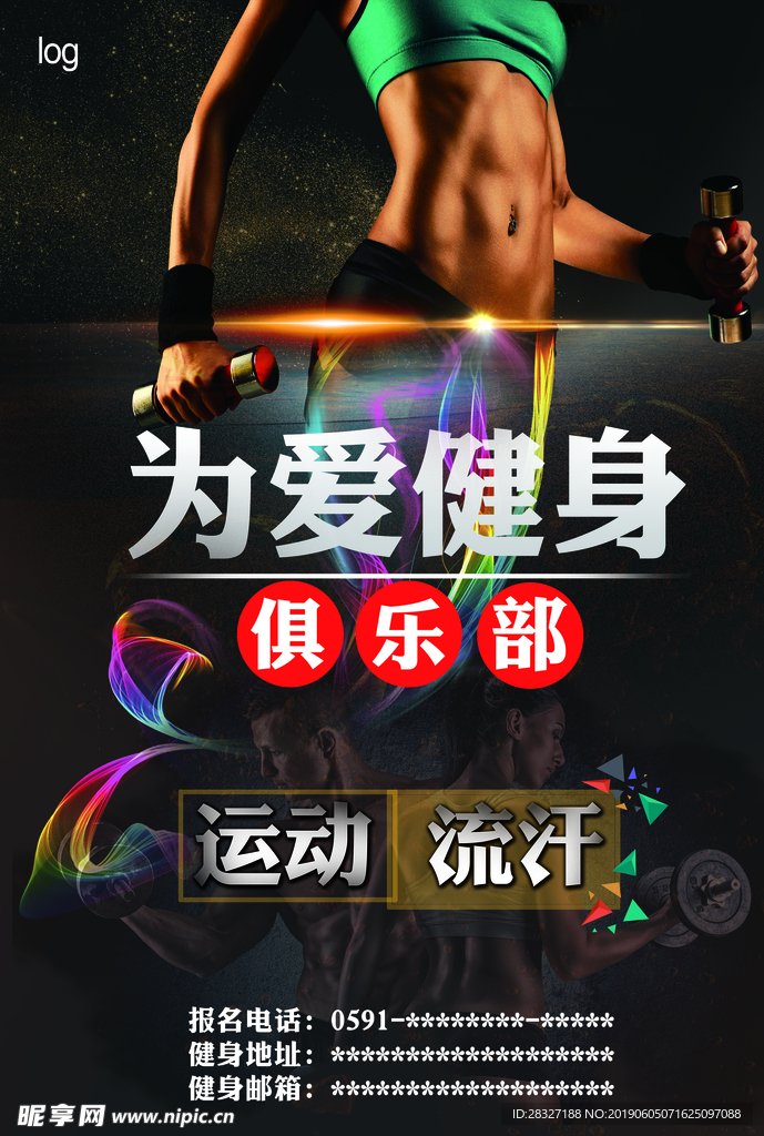 健身