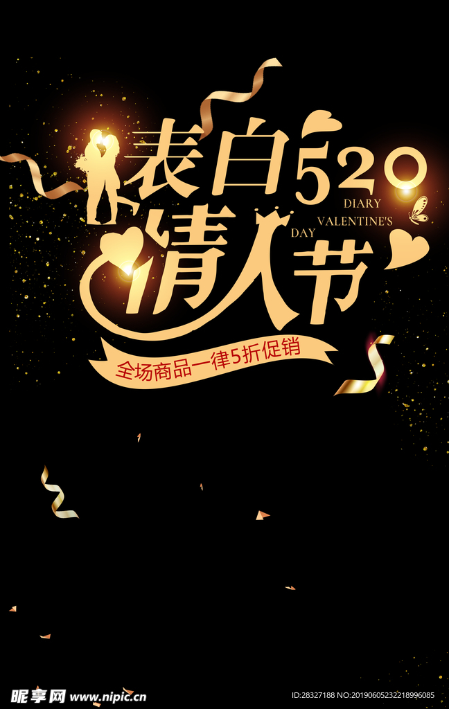情人节海报