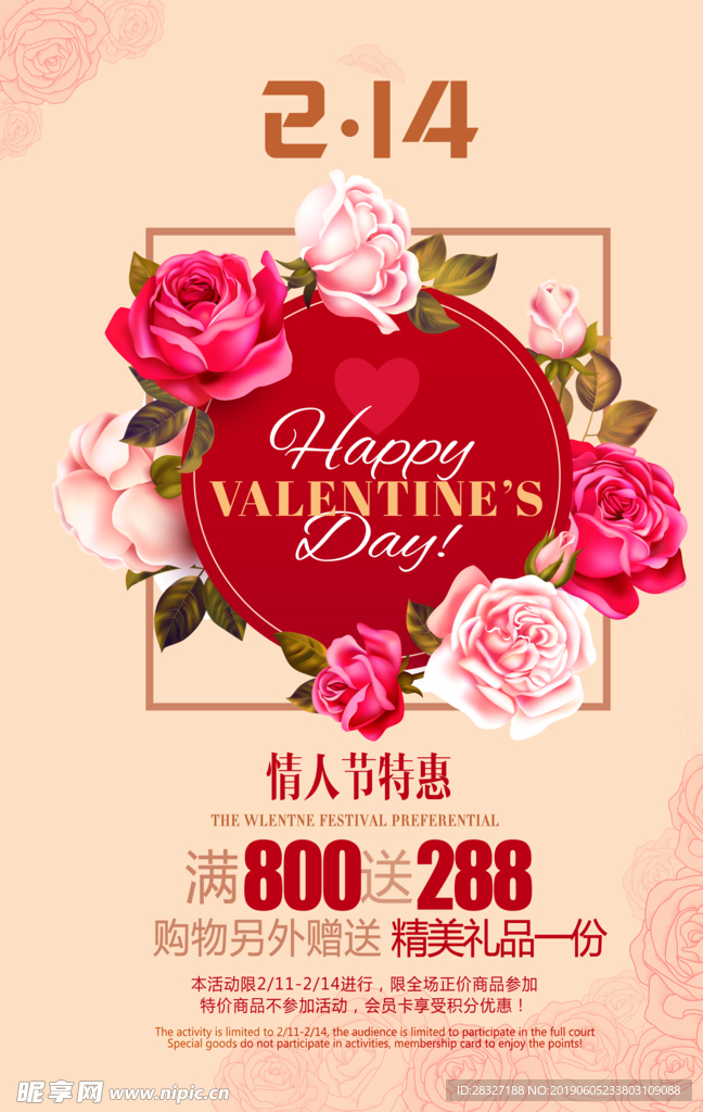 情人节海报