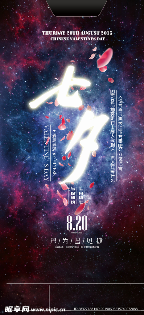 情人节海报