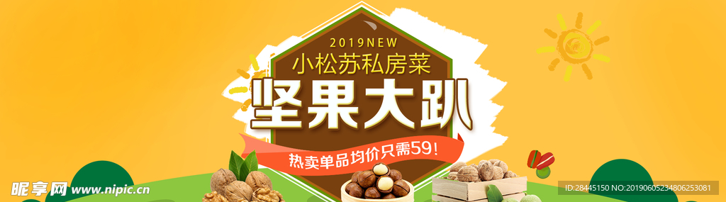 坚果