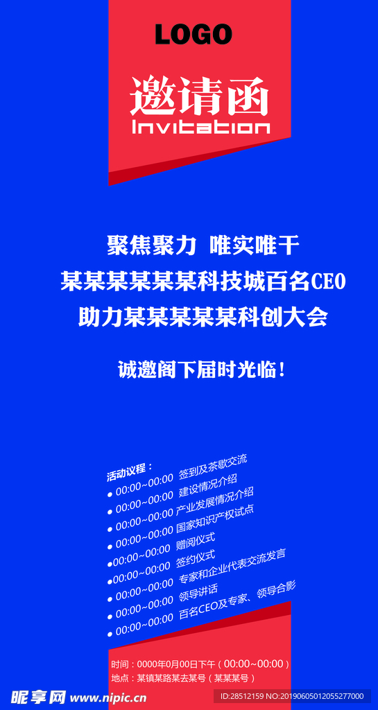 手机版长图邀请函样机简单大气