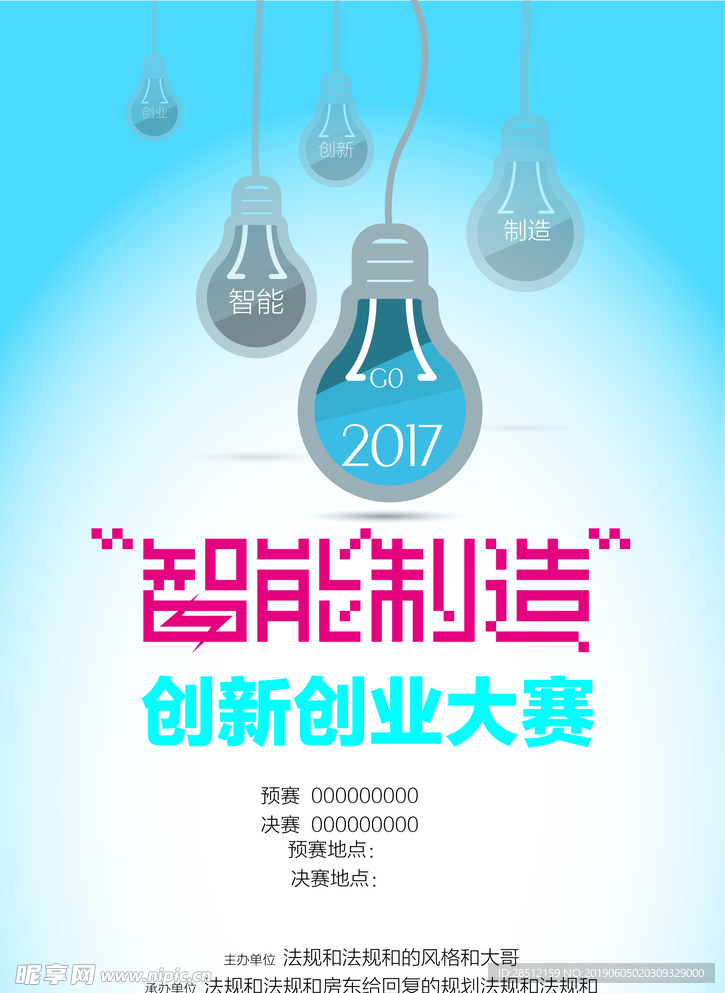 创意海报竖版海报易拉宝背景图单