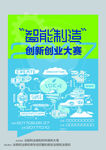 创业海报创业元素海报易拉宝背景