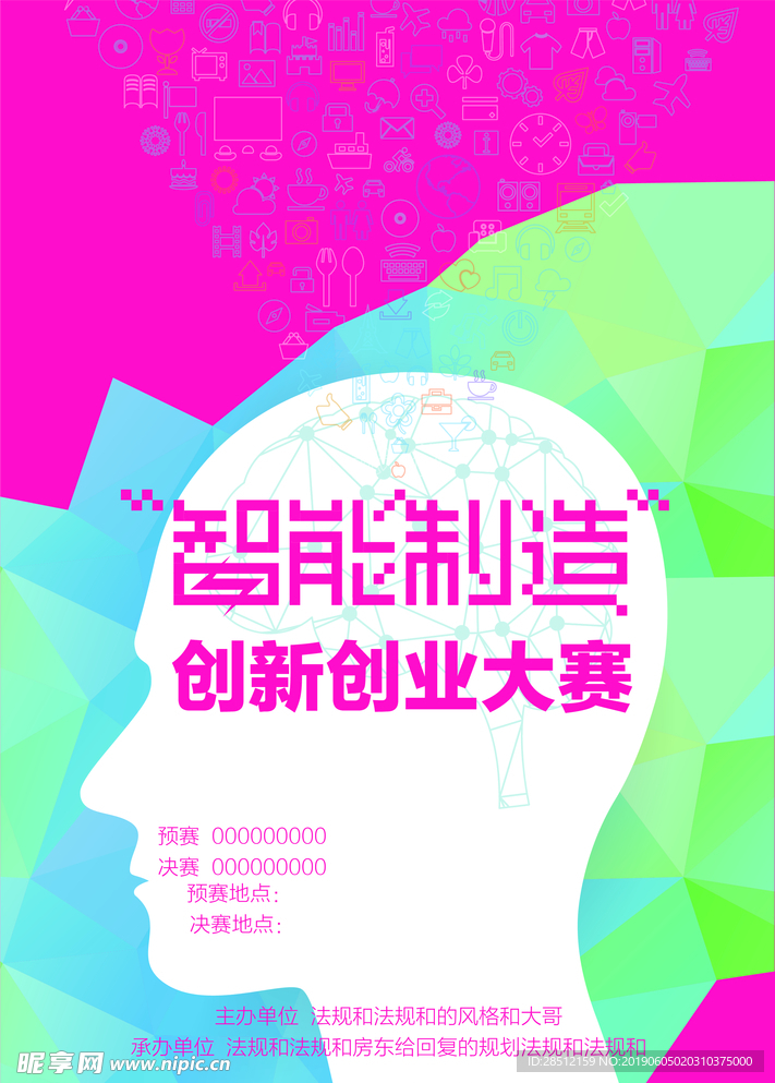 创业海报设计智能制造创新创业大