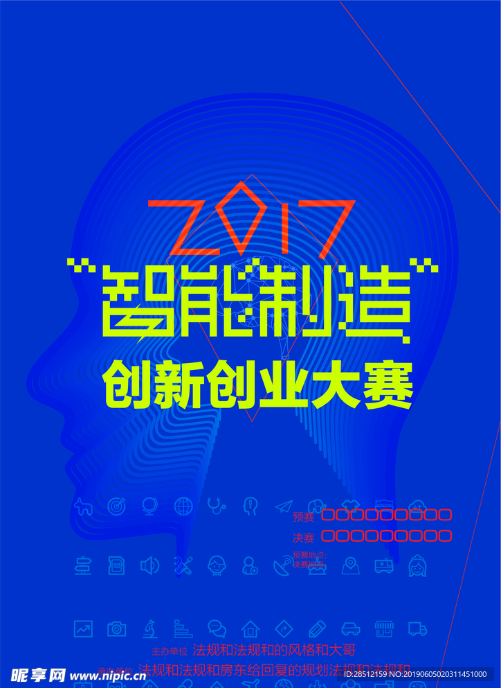 创业大赛智能海报设计 创意海报