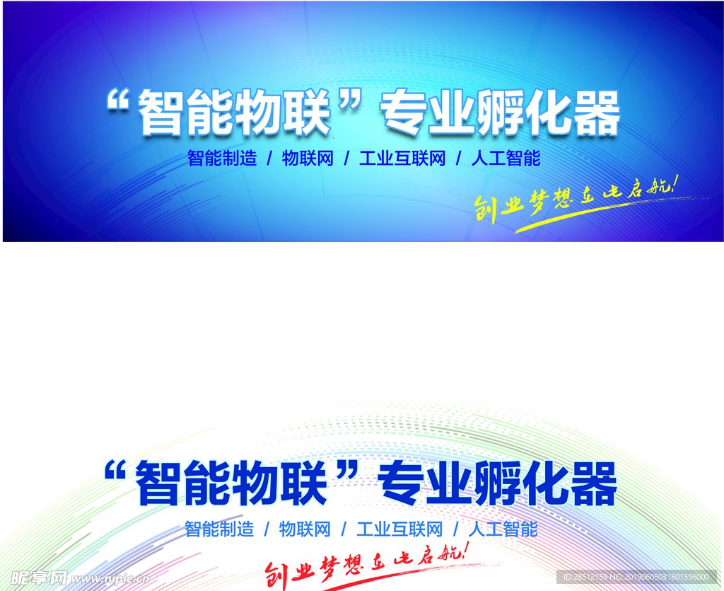 智能物联海报孵化器海报创意海报