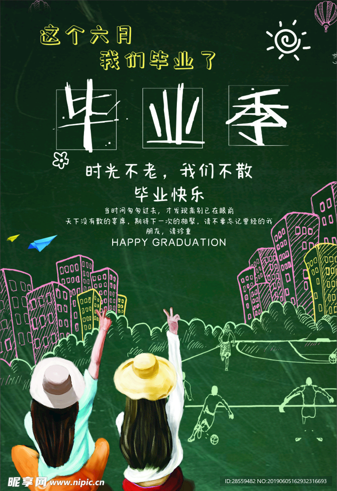 毕业季