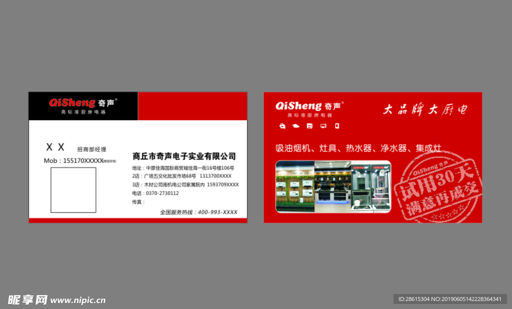 奇声名片