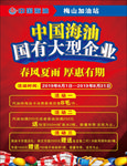 中国海油