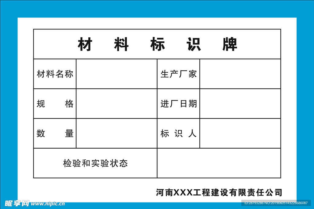 材料标识牌