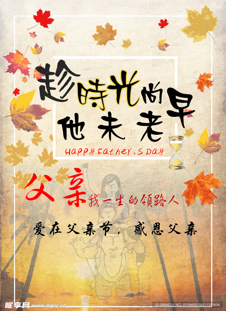 父亲海报