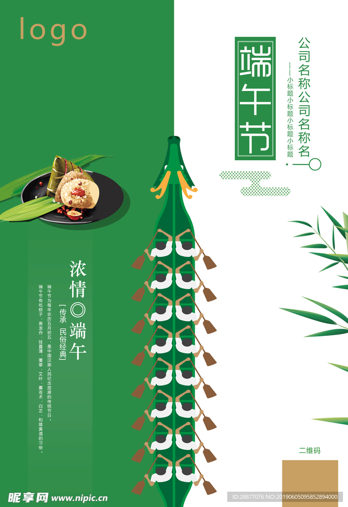 端午节