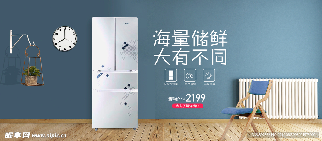 冰箱轮播图