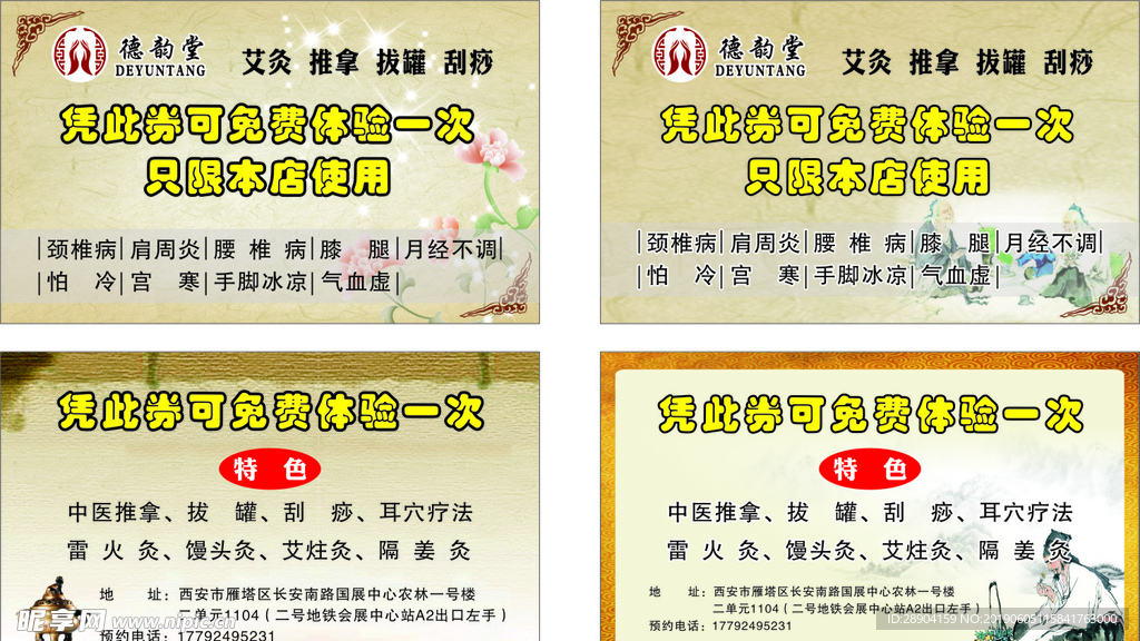 代金券