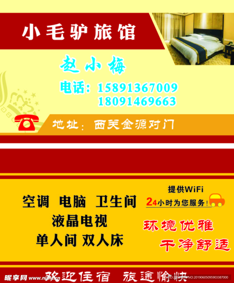 酒店名片 旅馆名片