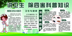 除四害科普知识
