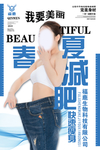 减肥瘦身