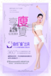 减肥瘦身