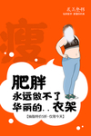 减肥瘦身