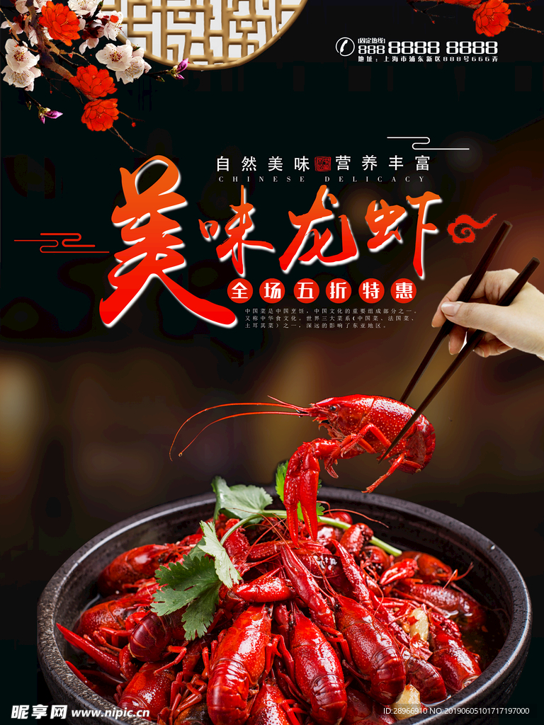 小龙虾海报