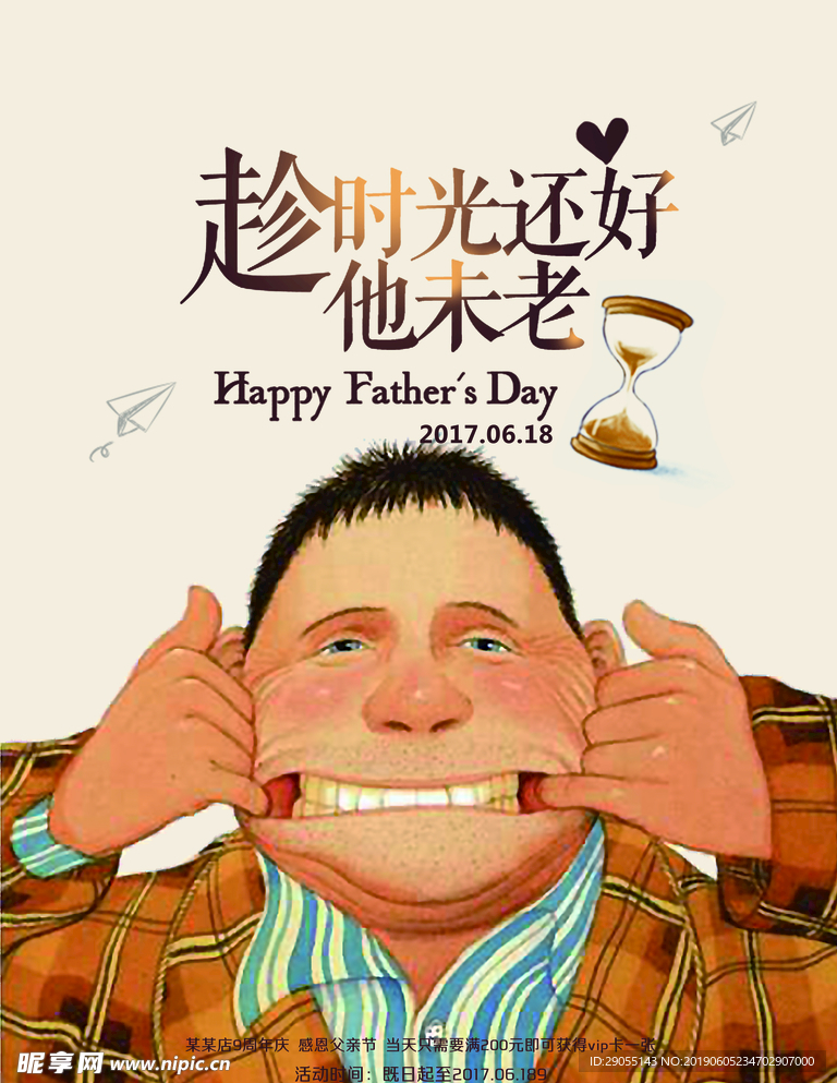 父亲节