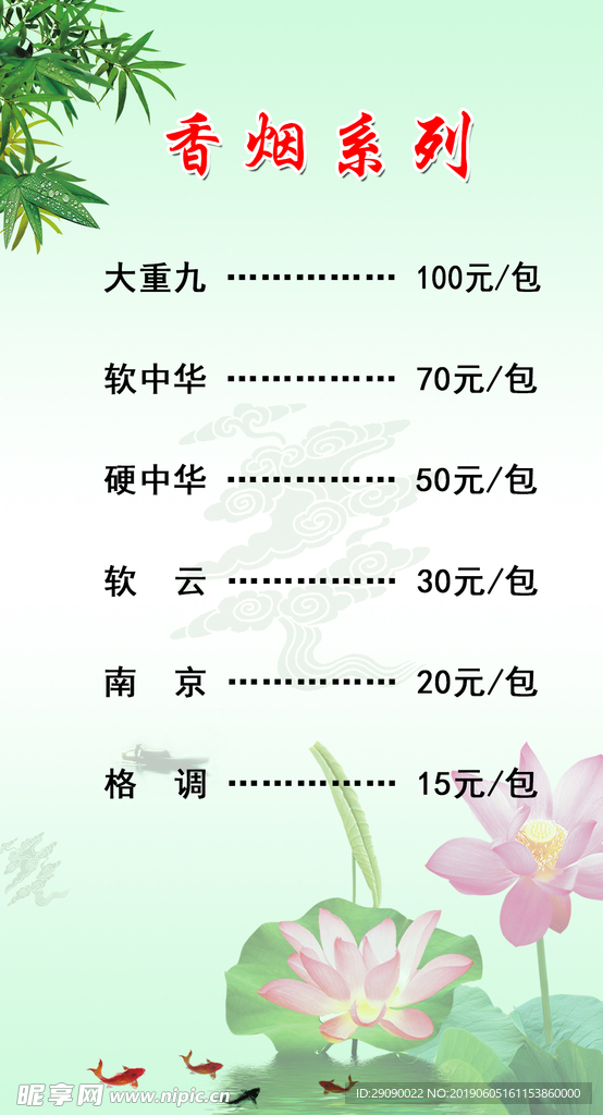 价目表