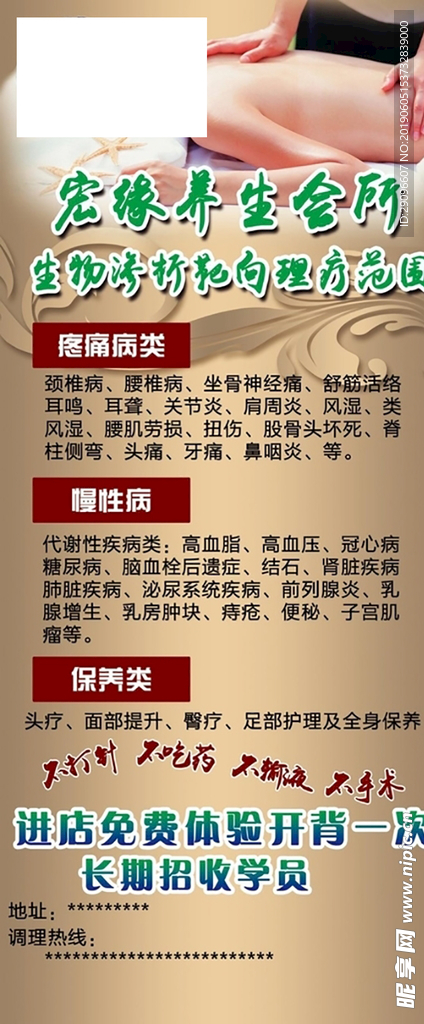 养生会所展架