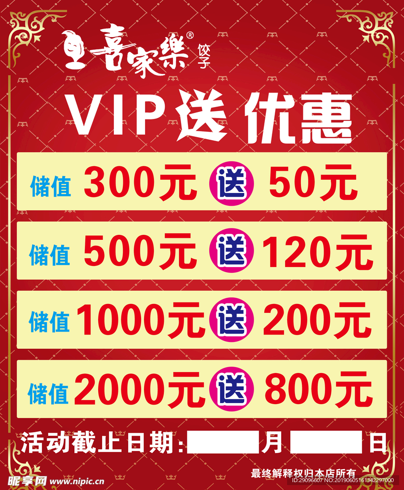 喜家乐优惠