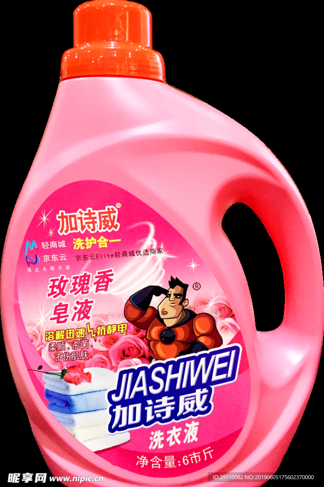 加诗威洗衣液