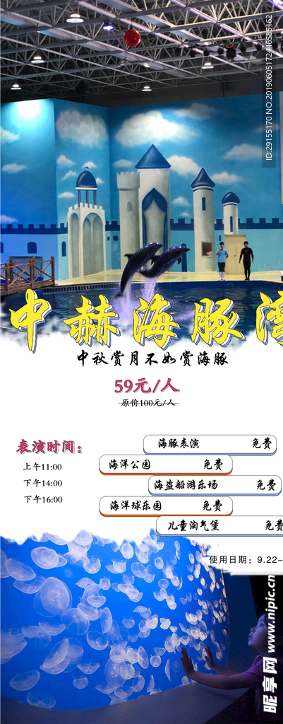 海洋馆宣传