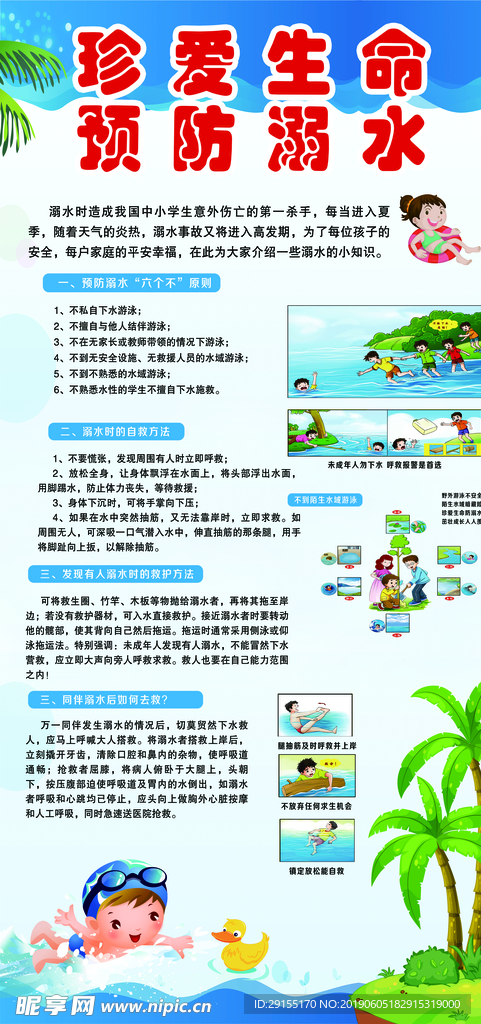 防溺水