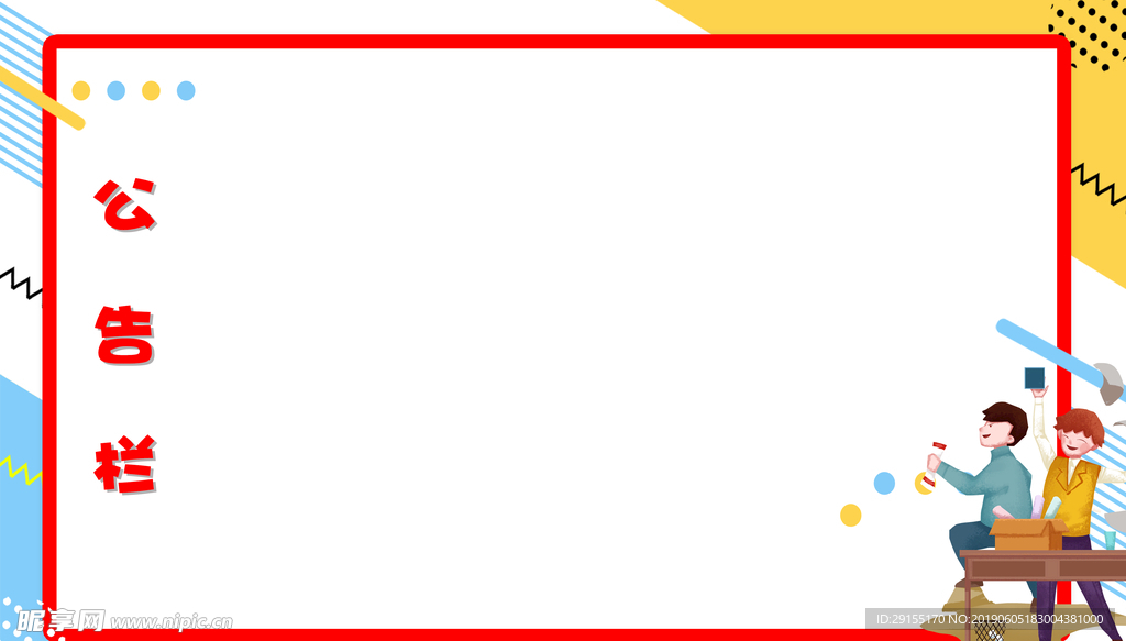 公告栏