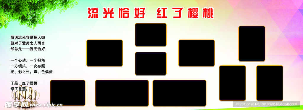 学校版面