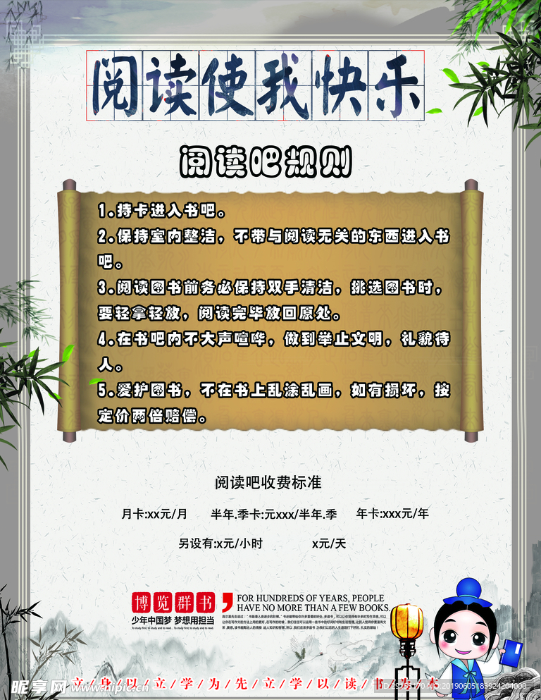 阅读吧展板