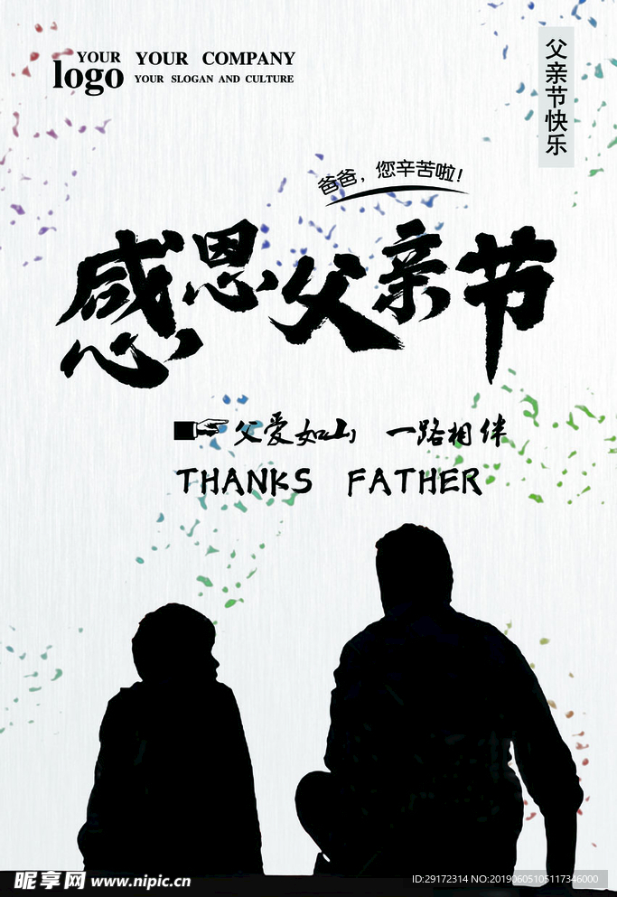 父亲节