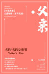 父亲节