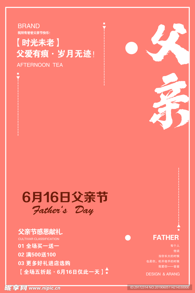 父亲节